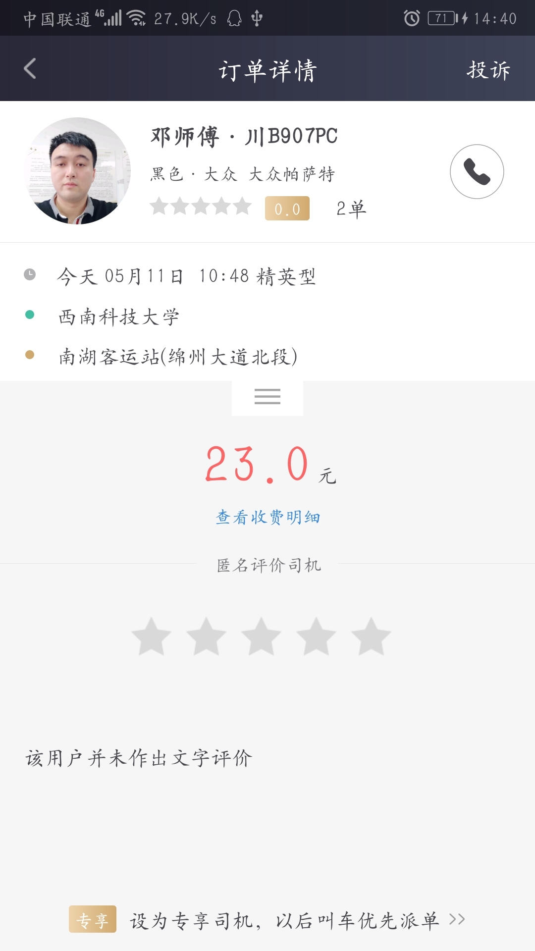 成远出行图3
