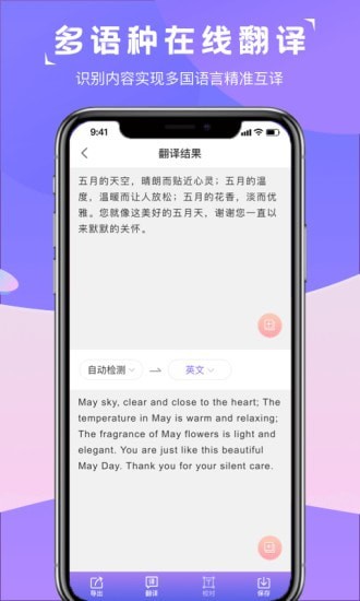 图片转文字识别精灵app官网版图4