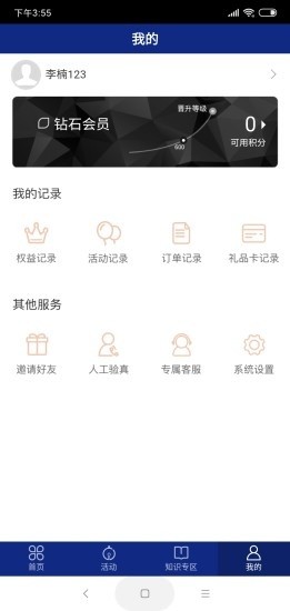 郎酒庄园会员中心