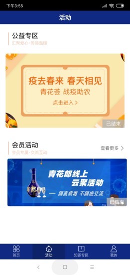 郎酒庄园会员中心图4