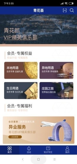 郎酒庄园会员中心图2