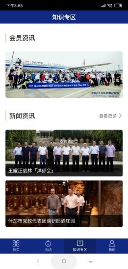 郎酒庄园会员中心图3