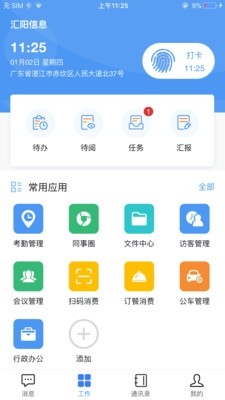 汇办公app图3
