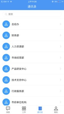 汇办公app图2