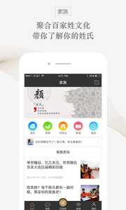 约见百家姓图2