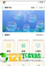 领蒙app全年级一体版截图5