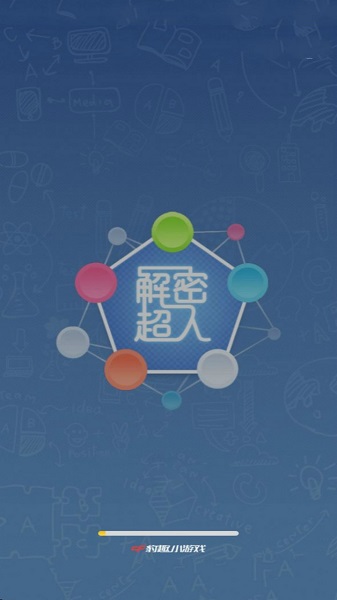 解密超人1.0.0图1