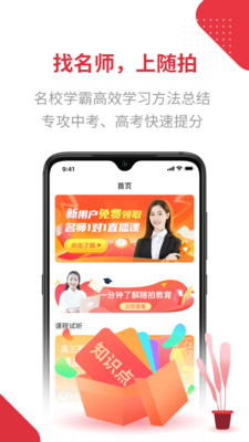 随拍教育图3