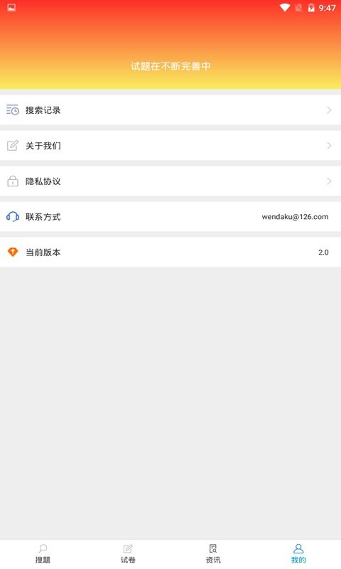 大学搜题app