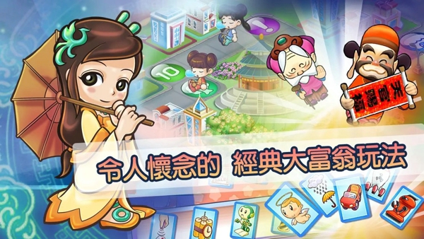 大富翁4fun破解图3