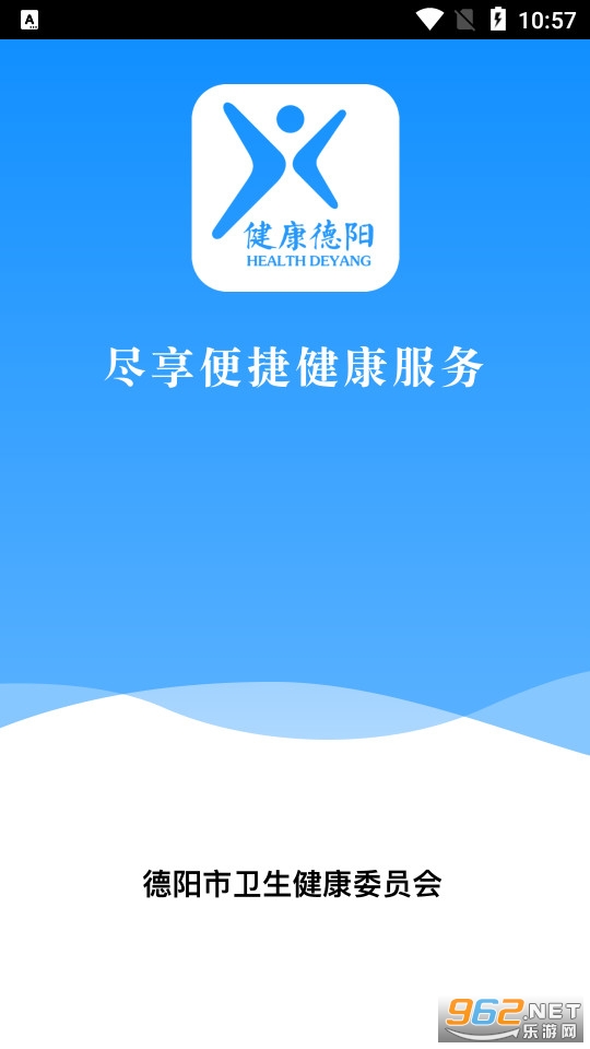 健康德阳app最新版截图2