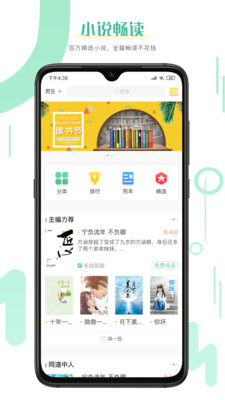趣读免费全本小说阅读器图1