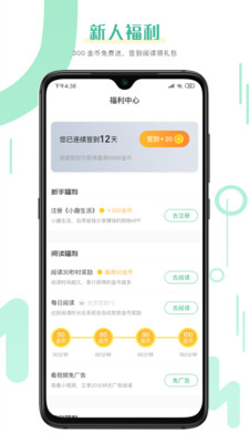 趣读免费全本小说阅读器图3