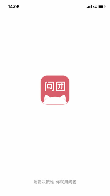 问团图3