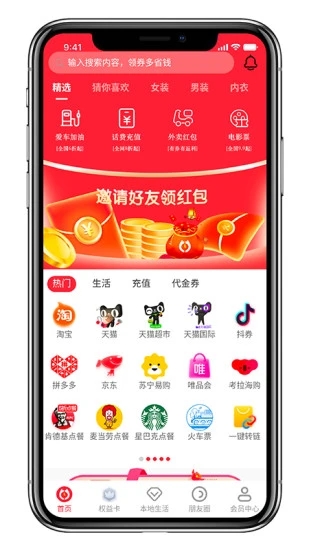 联合淘最新版截图3