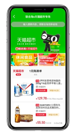 联合淘最新版截图4