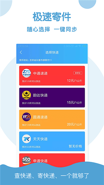 快递查询助手图3