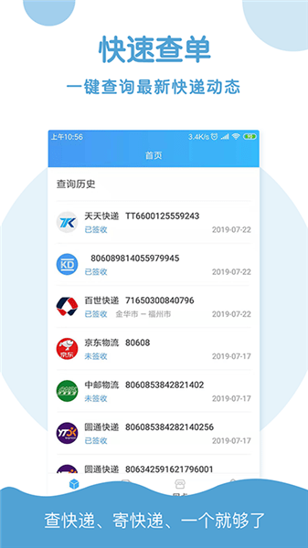 快递查询助手图2