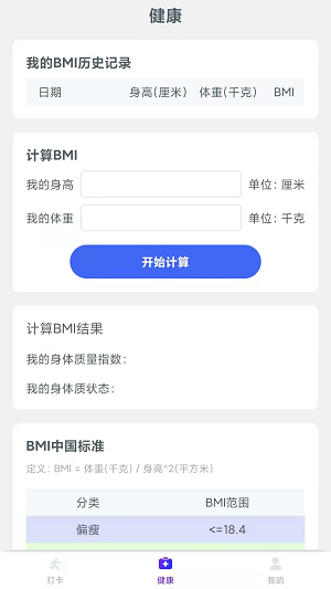 爱上计步app官方版下载安装