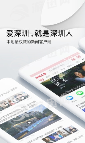 深圳头条app图1