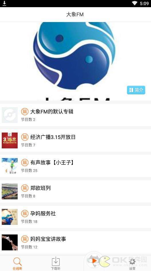 大象FM图2
