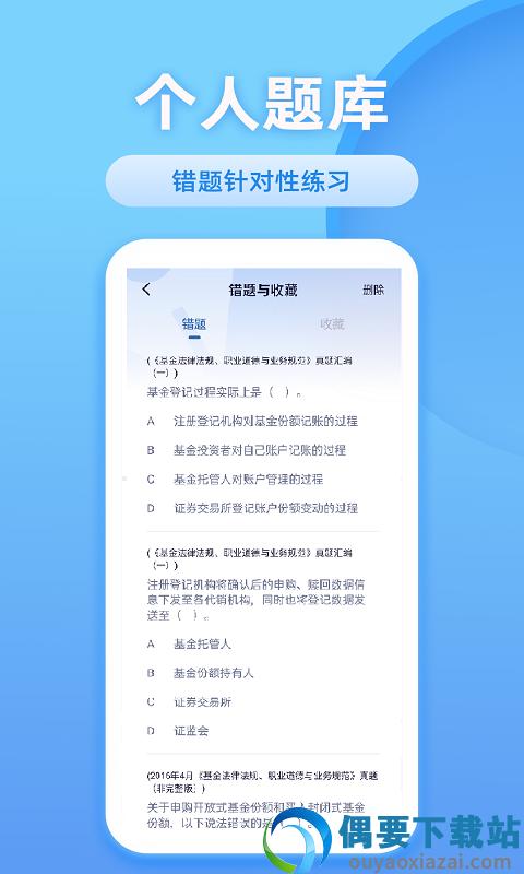 联大基金考试题库图3