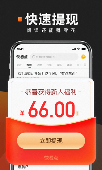 快看点官方app图1