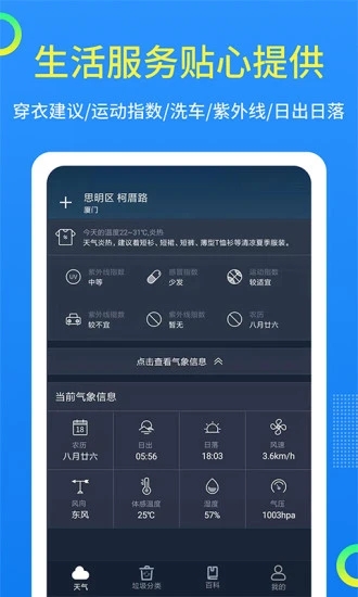 潮汐天气app