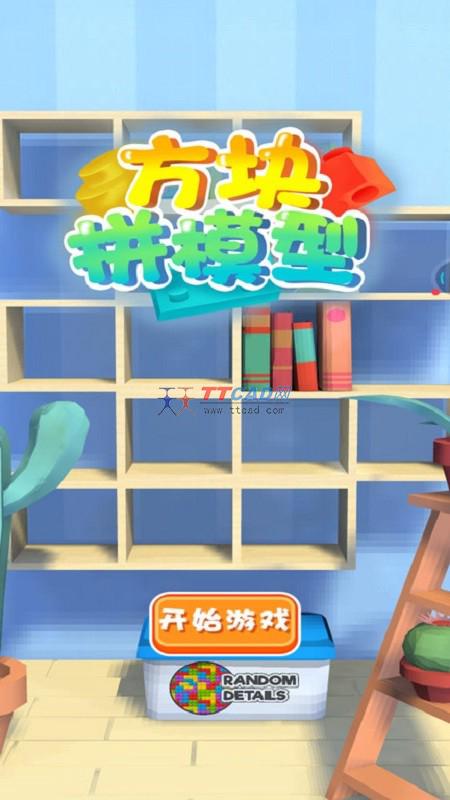 方块拼模型图1