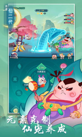 我是仙二代破解版图3