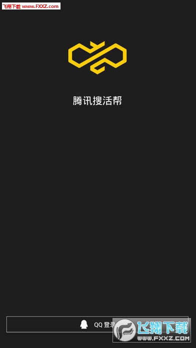 腾讯搜活帮图2