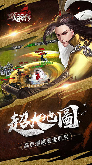 项羽传内测版