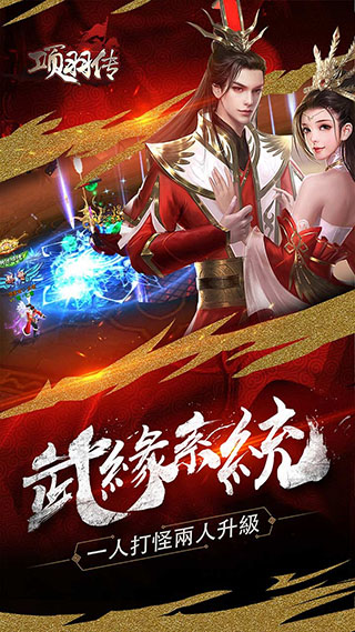 项羽传内测版