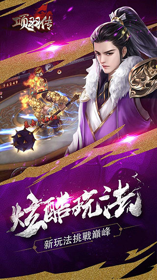 项羽传内测版