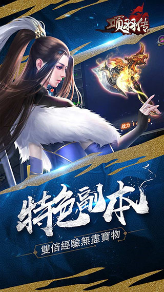 项羽传内测版
