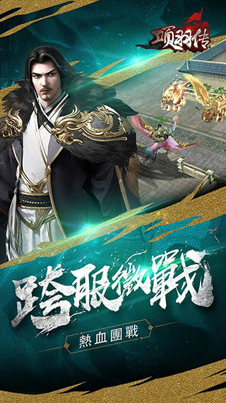 项羽传内测版