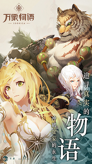 万象物语龙渊版本图3