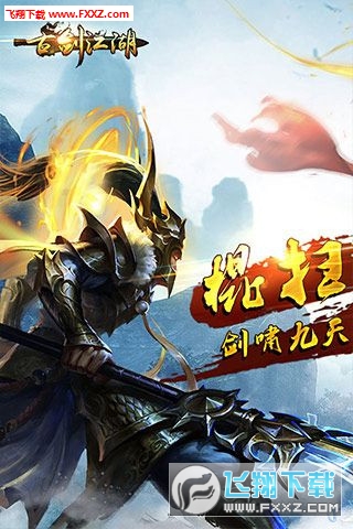 古剑江湖