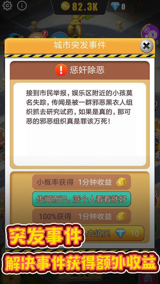 暴富商业街无限金币版图3