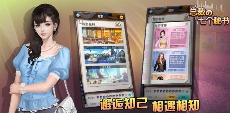 总裁的七个秘书安卓版图1