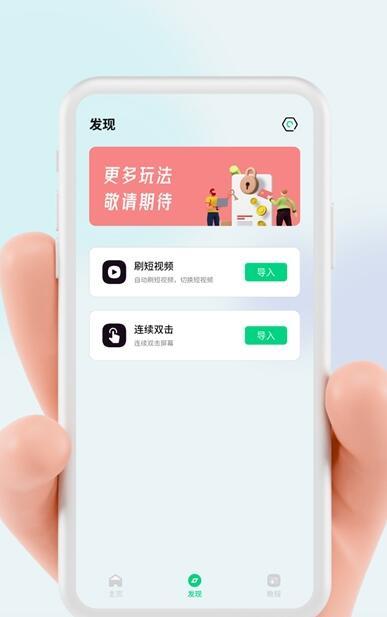 自动点击屏幕软件