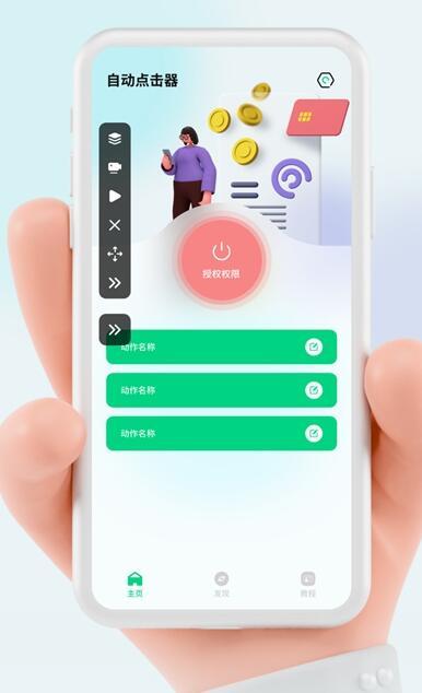 自动点击屏幕软件