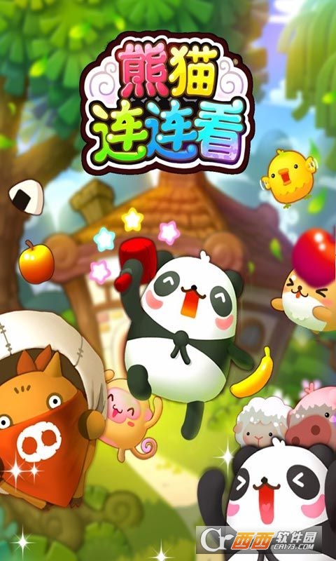 熊猫连连看