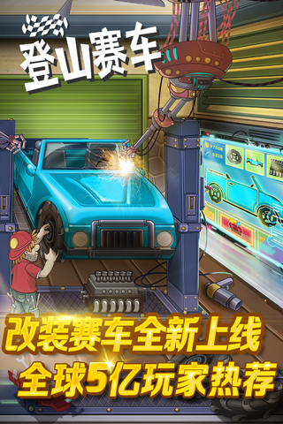 登山赛车2国际服VIP版图1