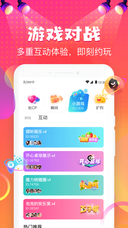 嗨皮星球 官网版图2