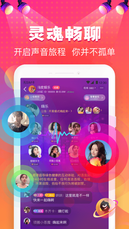 嗨皮星球 官网版图3