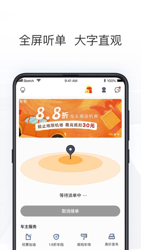 拼客出行司机端图4