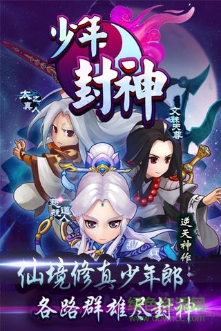 九游版少年封神