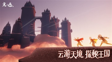 光遇手机版