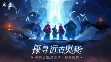 光遇手机版